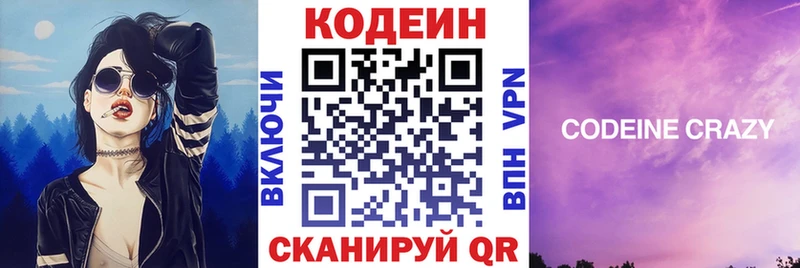 Кодеин напиток Lean (лин) Уссурийск